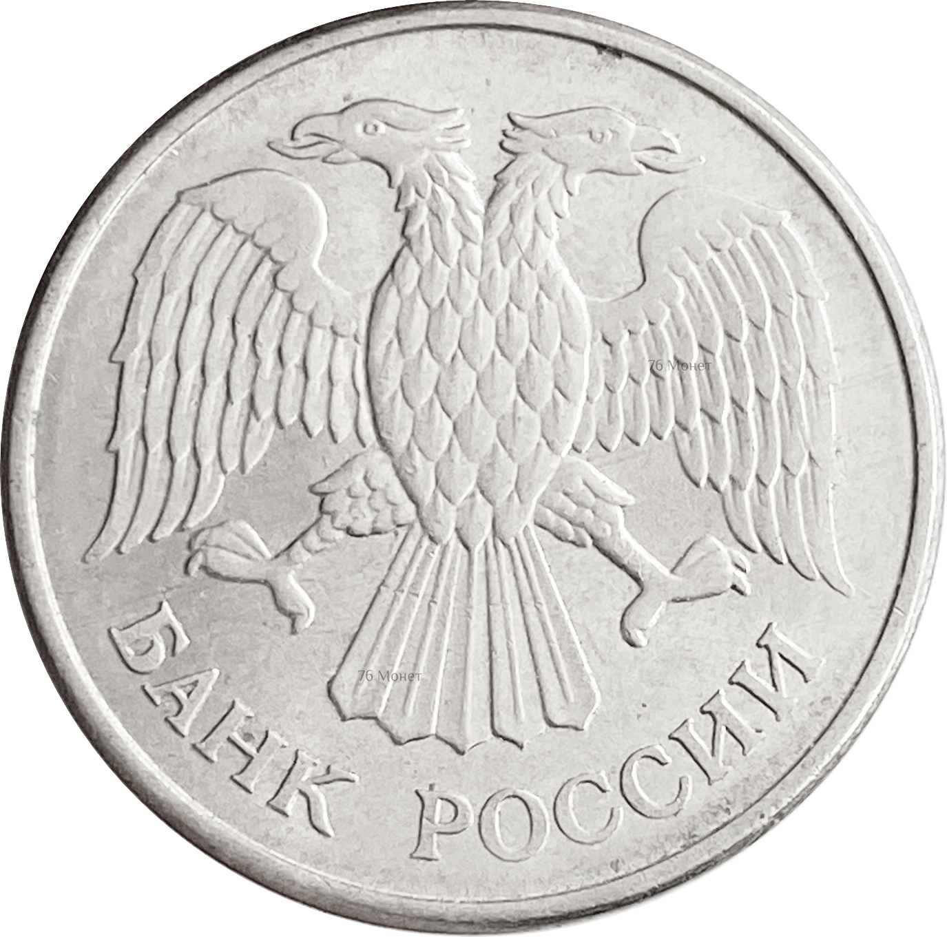 20 рублей 1993 немагнитная