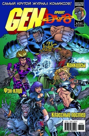 Gen-13 : проект 