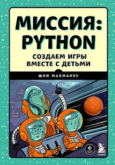 Миссия. Python