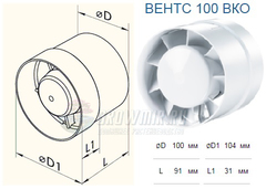 Вентс 100 ВКО