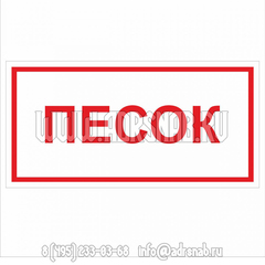 Наклейка "ПЕСОК"