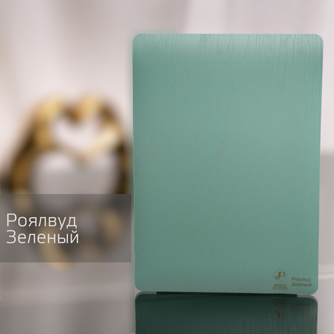 Роялвуд Зеленый