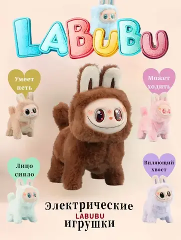 Электрическая плюшевая игрушка Лабубу