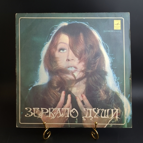 LP Алла Пугачева - Зеркало души , виниловая пластинка 12 дюймов Мелодия СССР