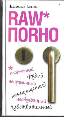Raw поrно