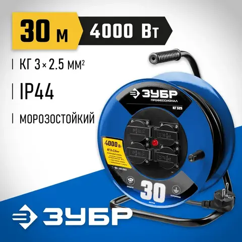 ЗУБР КГ-325, КГ, 3 x 2.5мм2, 30 м, 4000 Вт, IP44, силовой удлинитель на стальной катушке,Профессионал(55079-30)
