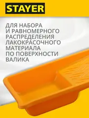 STAYER 330 х 350 мм, 250 мм, малярная пластмассовая ванночка (0605-33-35)
