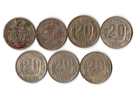 Набор из 7 монет 20 копеек 1931, 33,36, 46, 48, 54, 57 гг. ранний СССР