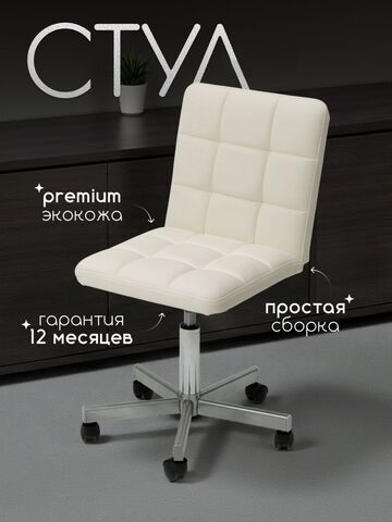 Кресло компьютерное офисное Massagecomplekt Ирис Лайт, на колесиках, экокожа, белое
