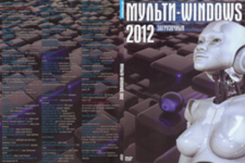 Мульти-Windows 2012