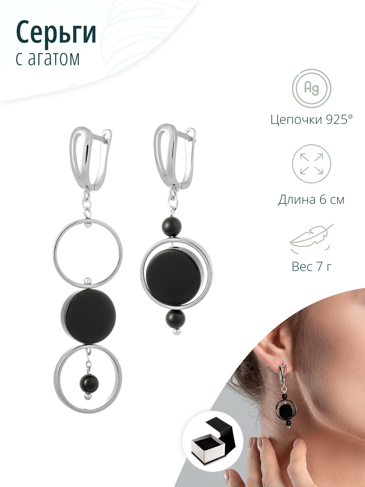 Серьги асимметричные с черным агатом