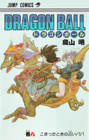 Dragon Ball Vol. 9 (На японском языке)