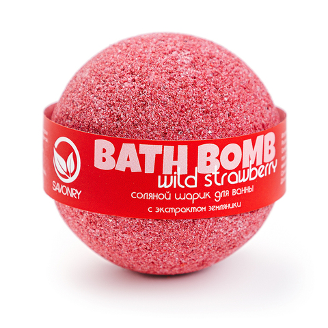 Бурлящий шарик для ванны Земляника | Savonry