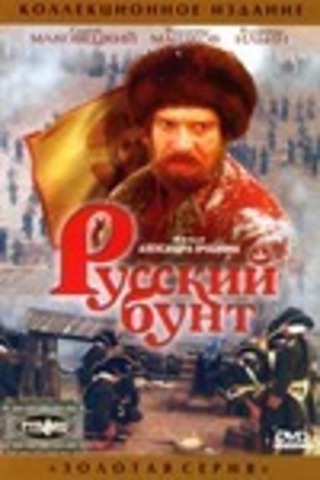 Русский бунт