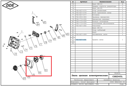 Крышка шины DDE в сборе CSE240L/CSE260L