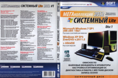 МегаКоллекция Системный Lite 2012 (Disk 1)