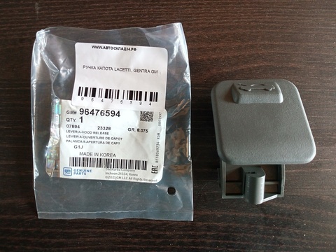 РУЧКА КАПОТА LACETTI, GENTRA GM