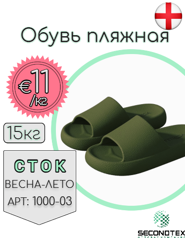 Обувь пляжная (без этикеток)