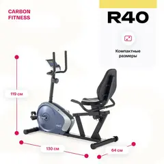 Велотренажёр  Carbon Fitness R40