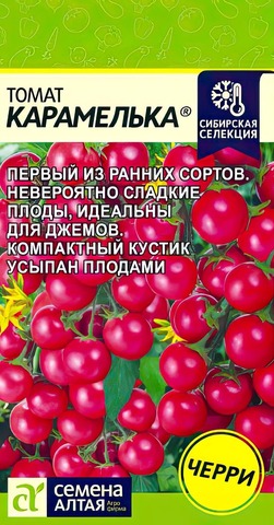 Семена Томат Карамелька черри, высота 45 см, масса 20 гр, цв 0,05 гр