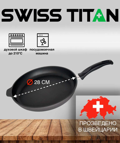 Сковорода Swiss Diamond ST6428