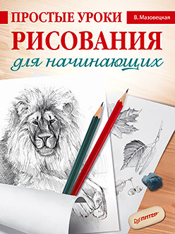 барбер б рисовать могут все простые уроки для начинающих Простые уроки рисования для начинающих