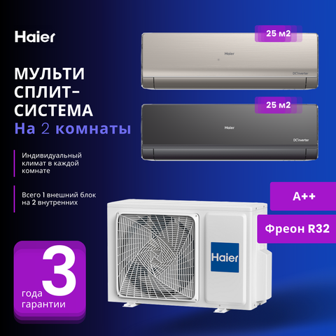 Мульти сплит-система Haier AS09NS6ERA-G + AS09NS6ERA-B / 2U40S2SM1FA на 2 комнаты 25+25 м2