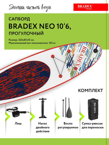 Картинка сапборд Bradex   - 4