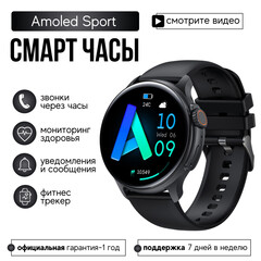 Умные смарт часы Amoled Sport c bluetooth звонком