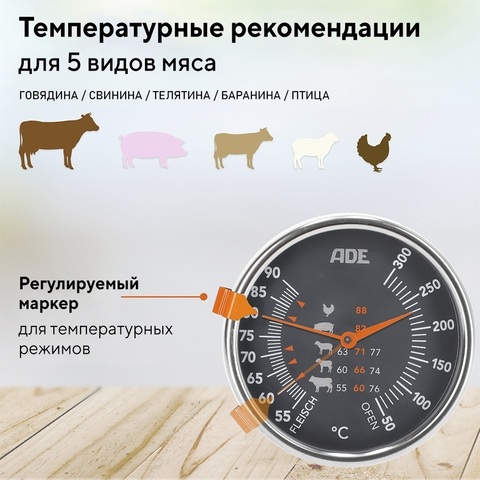 Термометр для мяса ADE BBQ1801 stainless steel