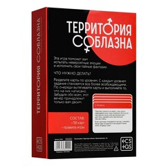 Карточная игра для двоих «Территория соблазна. Тайные фантазии», 50 карт, 18+