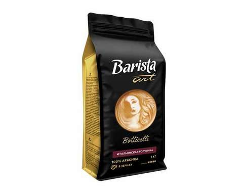 Кофе в зернах Barista Art Botticelli, 1 кг