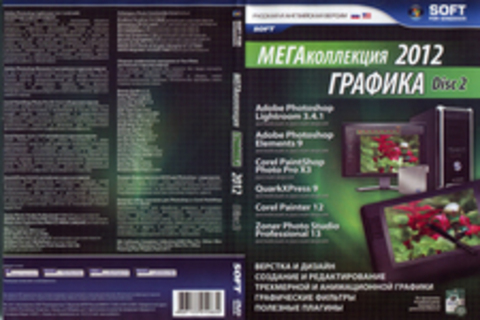 Мегаколлекция 2012 Графика (Disk 2)