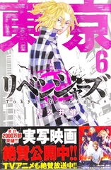 Tokyo Revengers на японском. Том 6