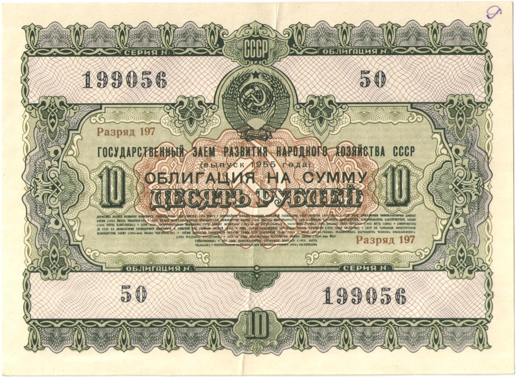 Облигации номиналом 100 рублей. Облигации. 1955 Год СССР. Государственный заём. Советский гос заем.