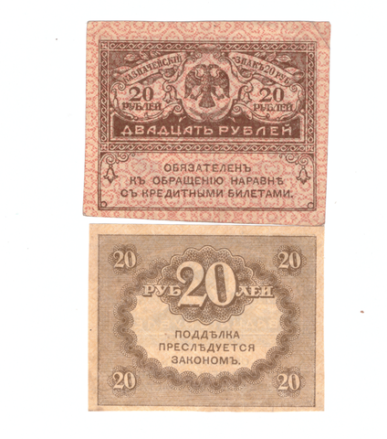 20 рублей 1917 (керенка) F-VF