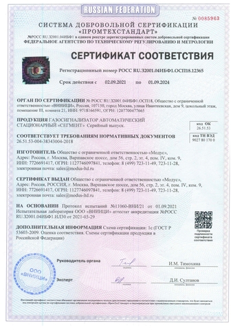 Обнаружитель опасных химических агентов и взрывчатых веществ «Премиум Сегмент»