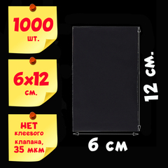 Пакеты 6х12 см БОПП 35 мкрн без клеевого клапана прозрачные упаковочные