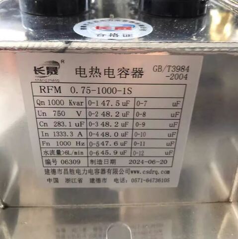 RFM 0.75-1000-1S - конденсатор тока