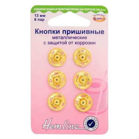 Кнопки металл пришивные 13мм 420.13.G Hemline