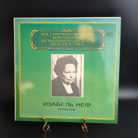 Изабель Неф виниловая пластинка 12 дюймов Клавесин. Из сокровищницы мирового исполнительного искусства, LP классика, винтаж СССР Мелодия 1981 год