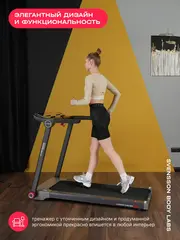 Беговая дорожка домашняя SVENSSON BODY LABS LIBRA