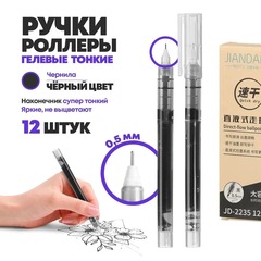 
          Ручки роллеры черные, 12 шт, Jiandan, набор гелевых ручек черного цвета с наконечником 0.5 мм, капиллярная одноразовая пластиковая, неавтоматическая