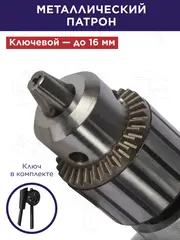 Дрель сетевая безударная ПУЛЬСАР ДЭ 1600 (1600Вт, 0-450 об/мин, 16 патрон) 916-608