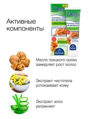 Floresan DEEP DEPIL Универсальный экспресс-крем для депиляции,замедляет рост волос, 100мл