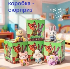 Фигурка Зверополис коробка-сюрприз