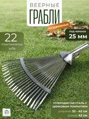 GRINDA GR-46R, 22 плоских зубца, ширина 280 - 460 мм, оцинкованная сталь, без черенка, регулируемые веерные грабли (8-421875)