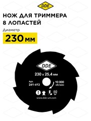 Нож для триммера DDE GRASS CUT 8 зубьев, 230 х 25,4/20 мм (толщина = 1,6 мм) (241-413)