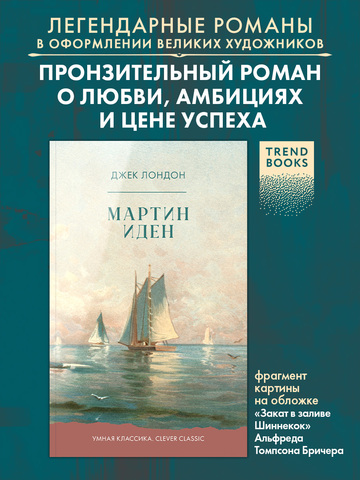 Мартин Иден