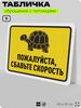 Табличка 